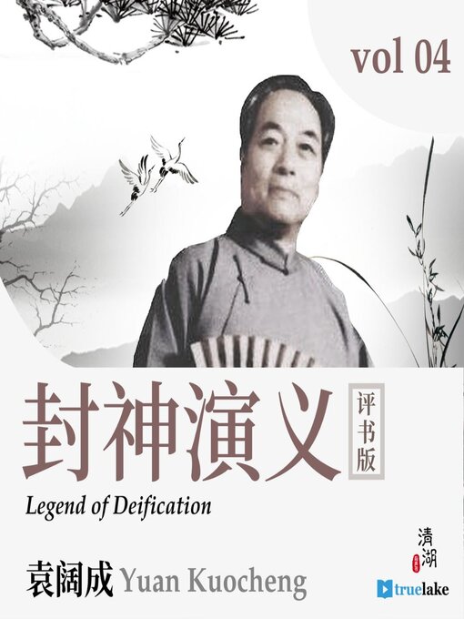 Title details for The Legend of Deification by Zhonglin Xu - Available